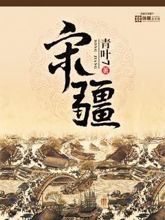 宋疆百科