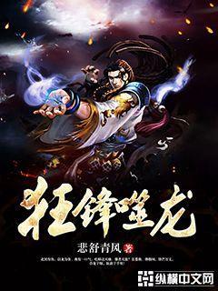 狂龙啸天