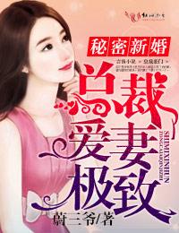 总裁的秘蜜新娘 资源