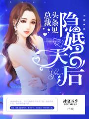 重生之隐婚天后免费