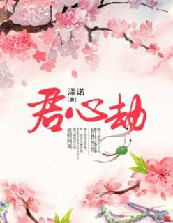 君心劫卢鹿鹿短剧