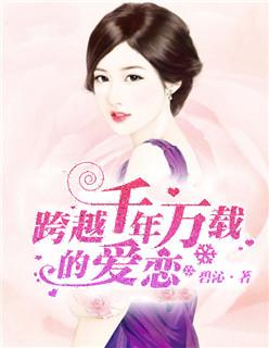 跨越千年的歌词