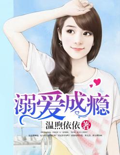 溺爱成瘾by池鱼竹