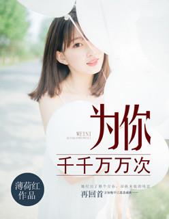 为你千千万万次短剧全集免费观看