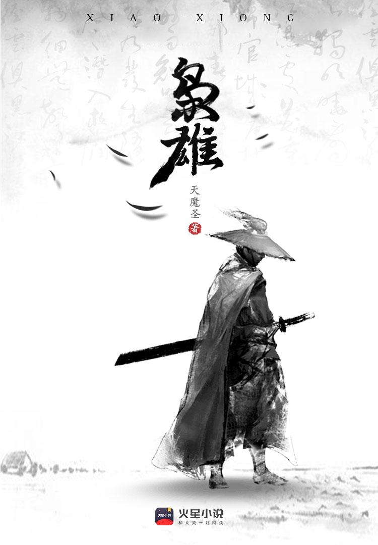 枭雄是什么药