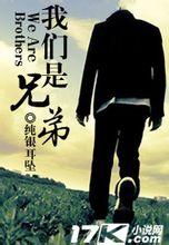我们是兄弟用英语