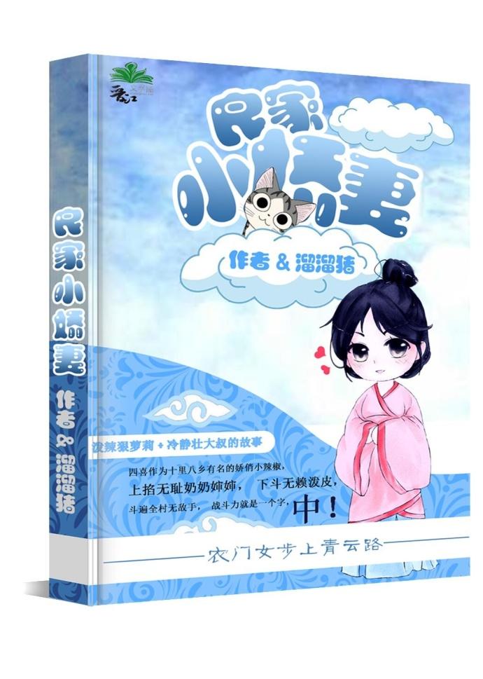农门小娘子95集免费观看