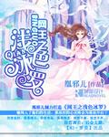 网王之冰冷少年