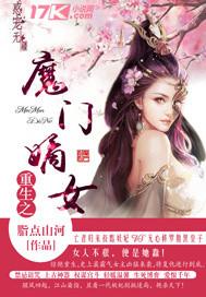 重生之嫡女慕