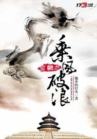乘风破浪 x