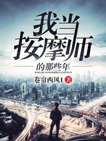 我当按摩师的那些年秦枫