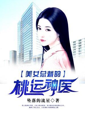 女总裁的桃运兵王顶点中文