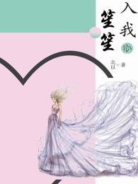 笙笙入晓桑