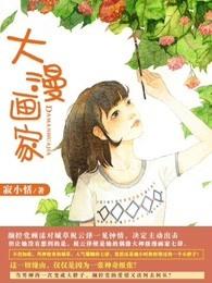 著名的漫画大师