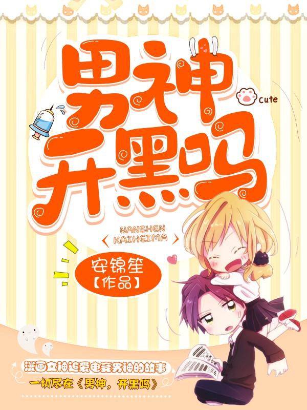 男神过来聊