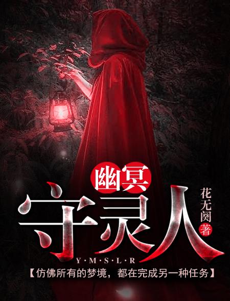 幽冥鬼jian
