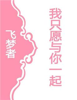 我只跟你在一起