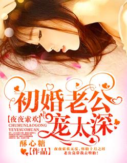 夜夜燃情罪妻求放过