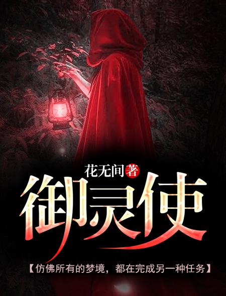 八大御灵使