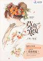 莫负寒夏第几章跟女二接吻
