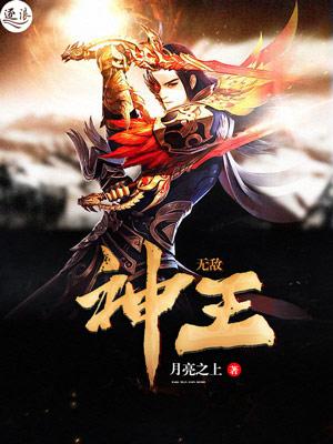 无敌神王凌峰叫什么名字