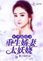 帝少娇妻太惹火