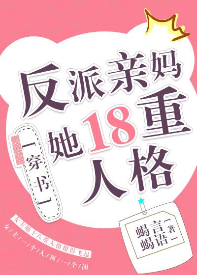 反派亲妈的锦鲤日常穿书