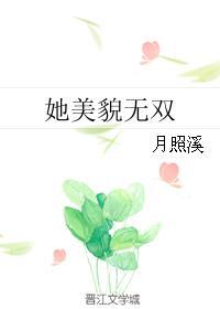 她美貌无双快穿