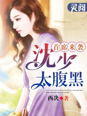 首席帝少请矜持