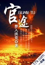 官途免费阅读全文原文