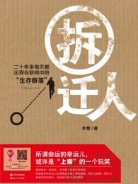 拆迁人均安置面积