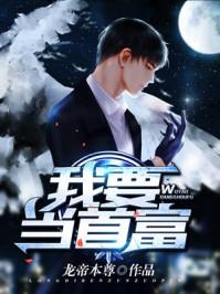 我要当首富赚钱的游戏