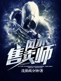 风水大师怎么样