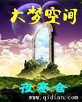 大学梦空间是什么