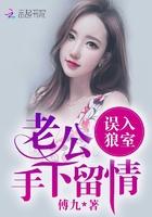 你好偏执老公有哪些角色名字
