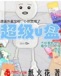 超级u盘电影