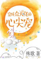 我穿成了众大佬的心尖宠