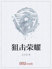 狙击的荣耀单机内购破解版