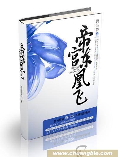 帝宫东凰飞动漫