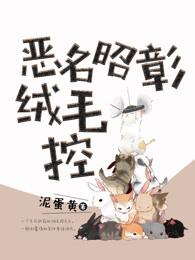 恶名昭彰 2
