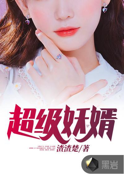 超级神婿全文阅读