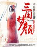 梦三国梦梦