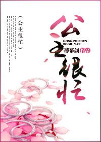 公主很忙笔趣阁免费阅读