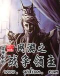 网游之我的战争