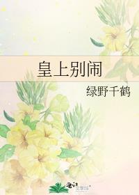 皇上别闹短剧