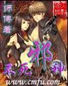 不死邪神书旗网