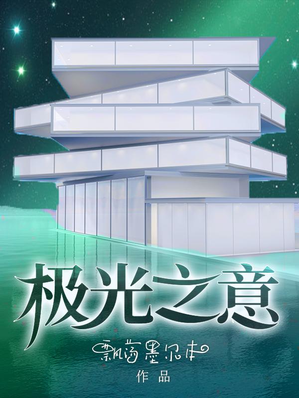 极光之行