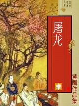 屠龙之刃
