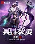 冥界之夜任务