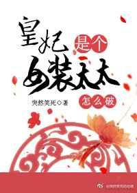 皇妃是干什么的
